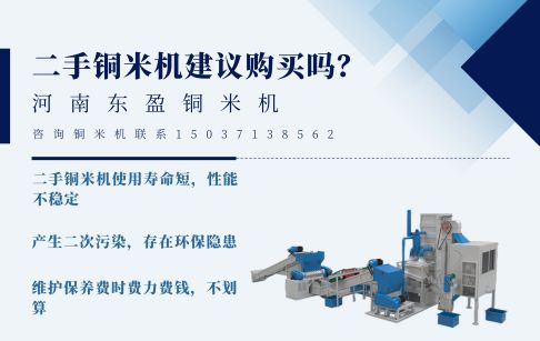 二手的铜米机建议购买吗？