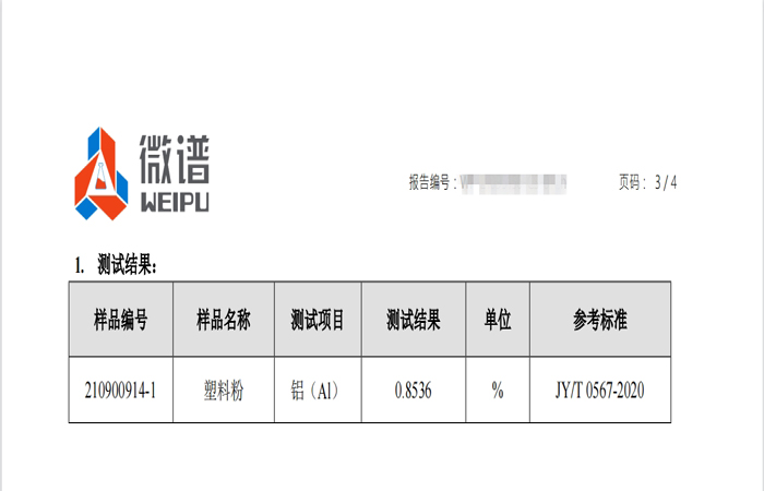 铝塑分离测试报告
